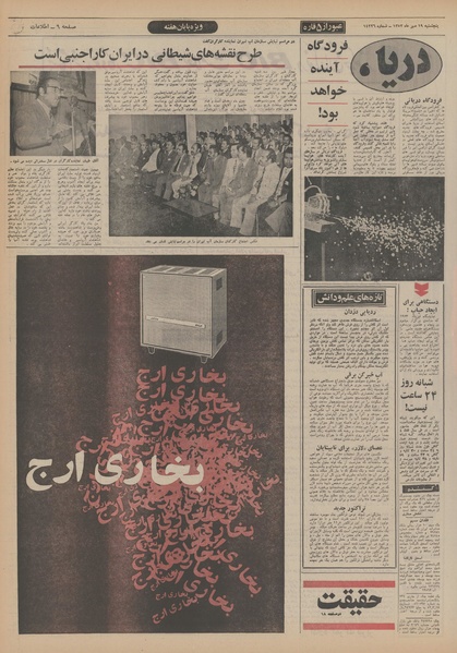 پرونده:Ettelaat13520719.pdf