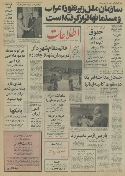 پرونده:Ettelaat13530714.pdf