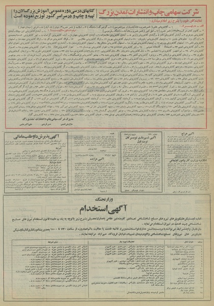 پرونده:Ettelaat13530714.pdf