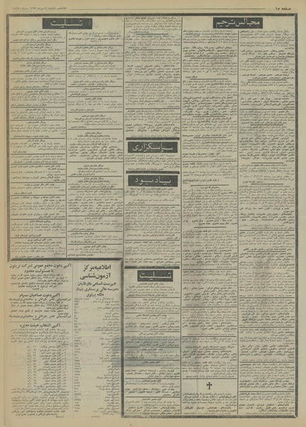 پرونده:Ettelaat13530714.pdf