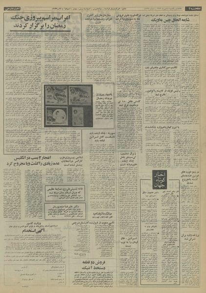 پرونده:Ettelaat13530714.pdf