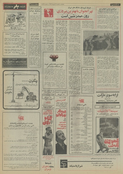 پرونده:Ettelaat13530714.pdf