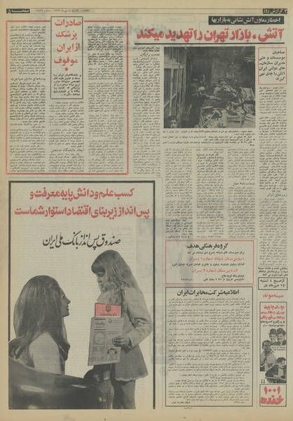 پرونده:Ettelaat13530714.pdf