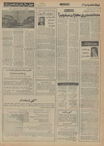 پرونده:Ettelaat13540913.pdf