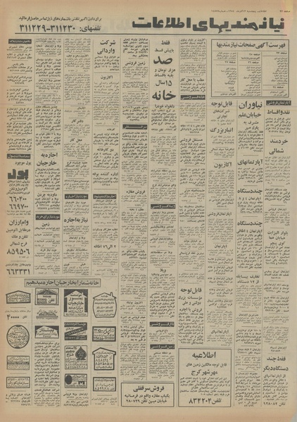 پرونده:Ettelaat13540913.pdf