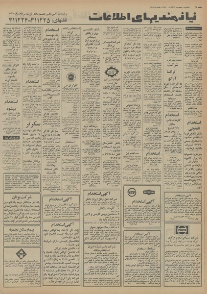 پرونده:Ettelaat13540913.pdf