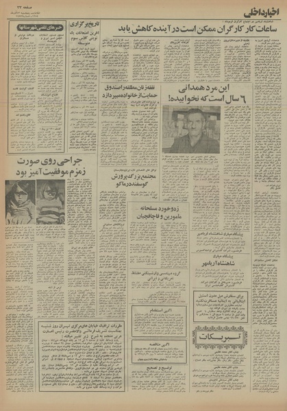 پرونده:Ettelaat13540913.pdf