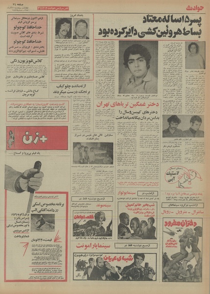 پرونده:Ettelaat13540913.pdf