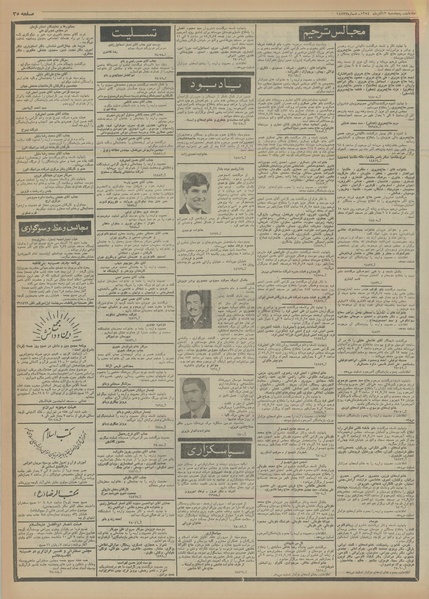 پرونده:Ettelaat13540913.pdf