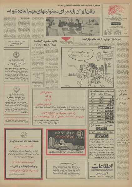 پرونده:Ettelaat13540913.pdf