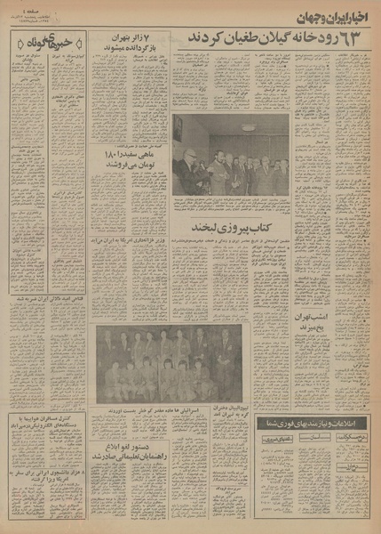 پرونده:Ettelaat13540913.pdf