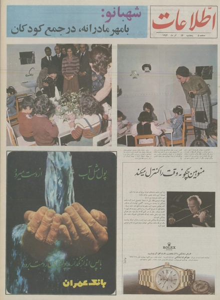 پرونده:Ettelaat13540913.pdf