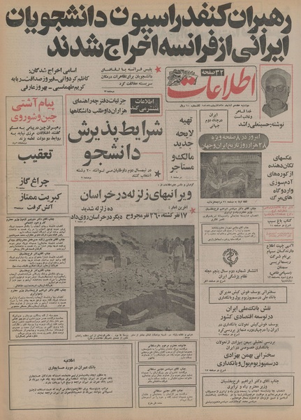 پرونده:Ettelaat13550817.pdf