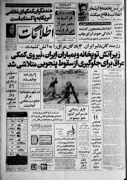 پرونده:Ettelaat13600318.pdf