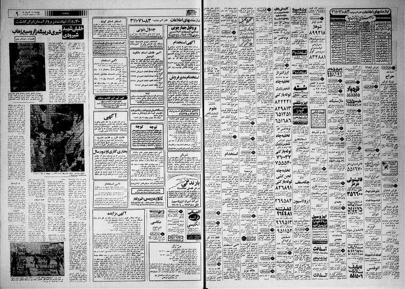 پرونده:Ettelaat13600318.pdf