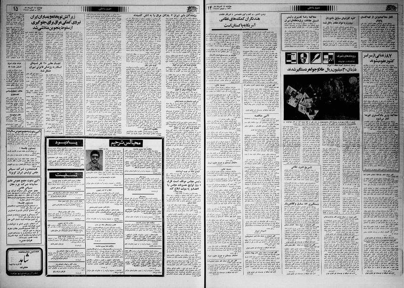 پرونده:Ettelaat13600318.pdf