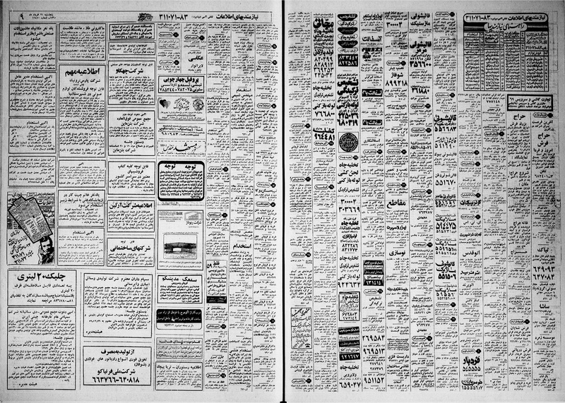 پرونده:Ettelaat13600318.pdf