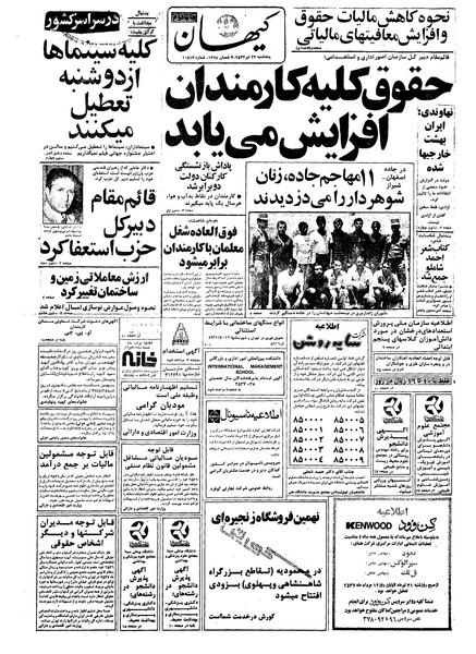 پرونده:Kayhan570422.pdf