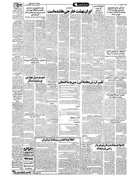 پرونده:Kayhan570422.pdf