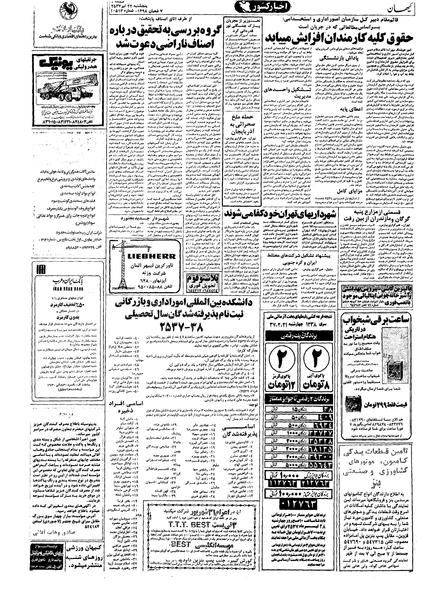 پرونده:Kayhan570422.pdf