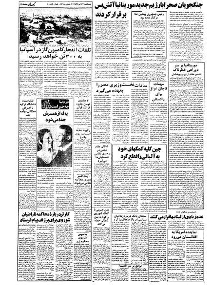 پرونده:Kayhan570422.pdf