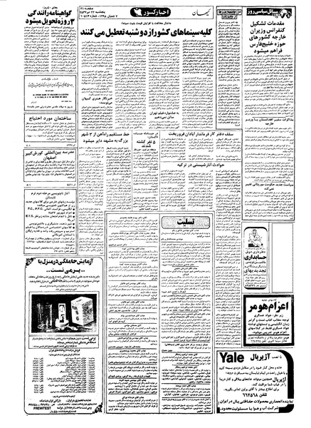 پرونده:Kayhan570422.pdf