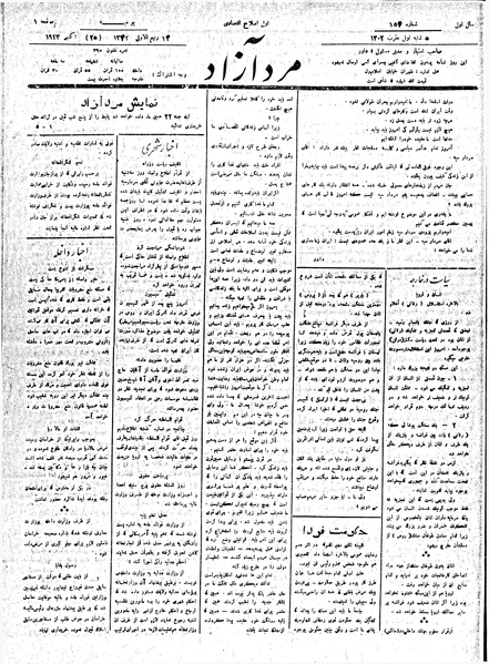 پرونده:MardAzad020801.pdf