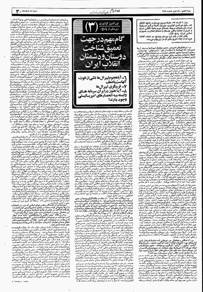 پرونده:Mardom13590915.pdf