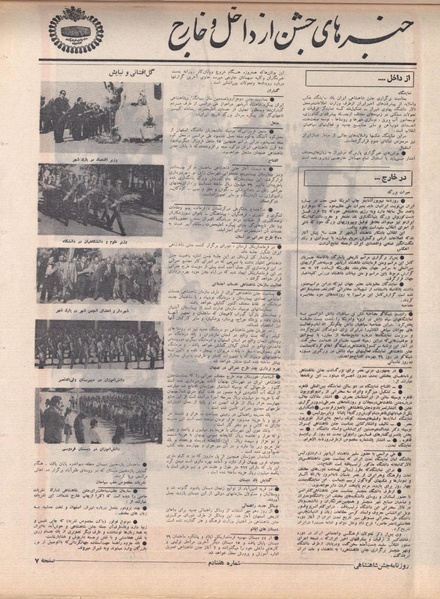 پرونده:ShahanShah13500722.pdf