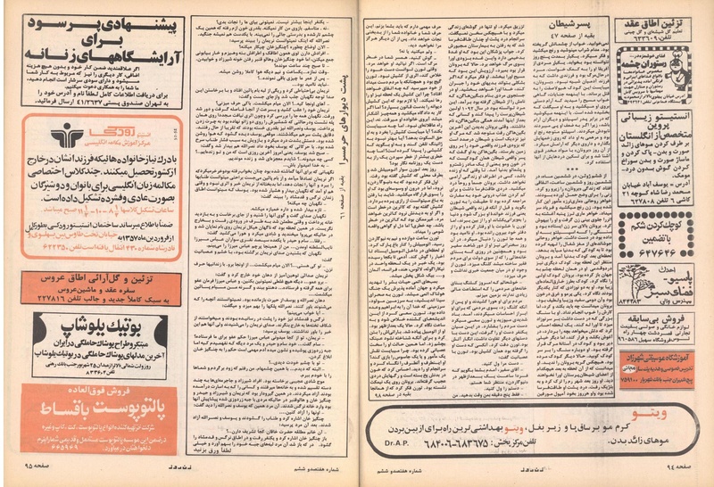 پرونده:ZaneRooz13571023.pdf