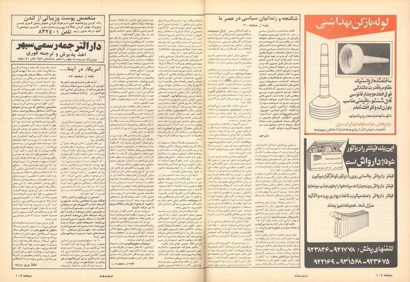 پرونده:ZaneRooz13571023.pdf