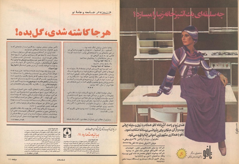 پرونده:ZaneRooz13571023.pdf