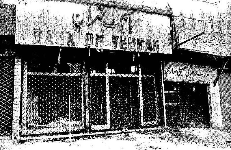 پرونده:Chaos1357EspahanBankTehran570521 7g.jpg