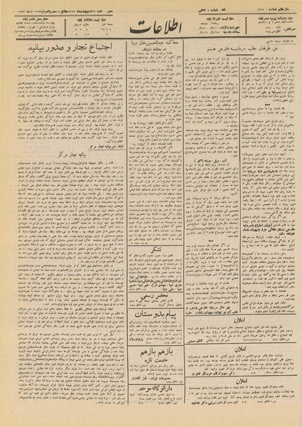 پرونده:Ettelaat13120223.pdf