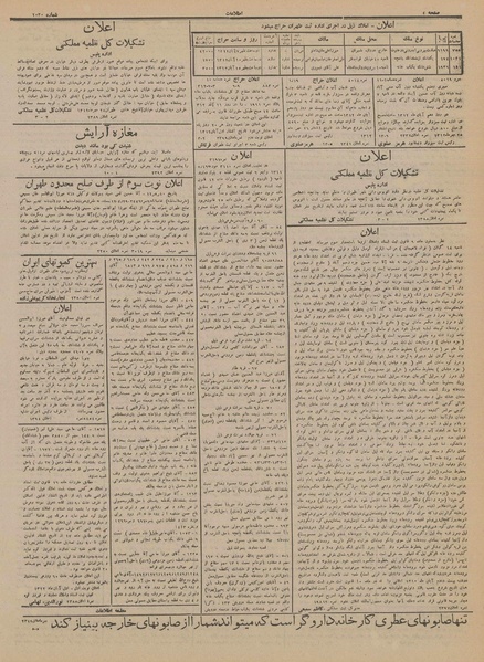 پرونده:Ettelaat13120801.pdf