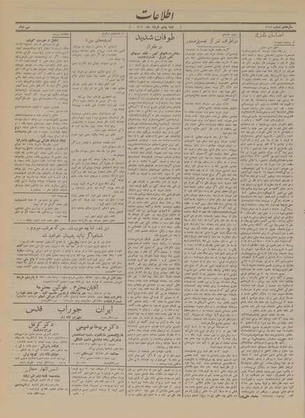 پرونده:Ettelaat13130305.pdf