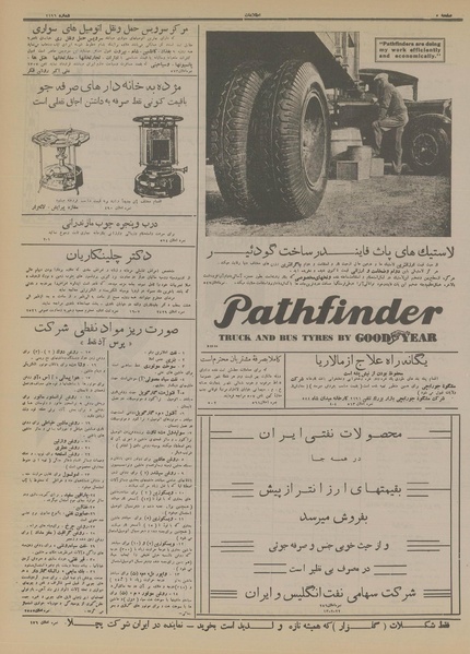 پرونده:Ettelaat13130305.pdf