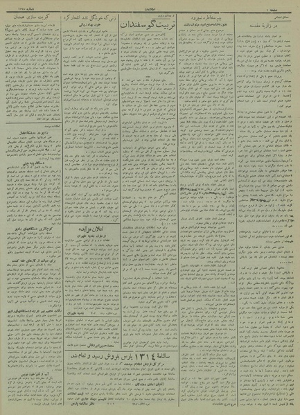 پرونده:Ettelaat13131011.pdf