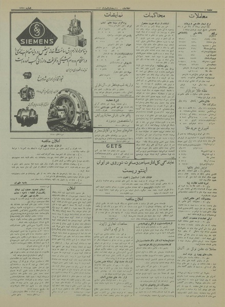 پرونده:Ettelaat13131011.pdf