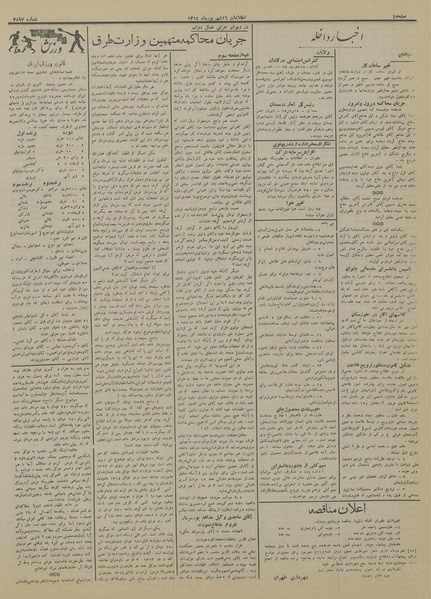 پرونده:Ettelaat13150616.pdf