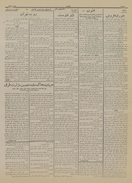 پرونده:Ettelaat13151105.pdf