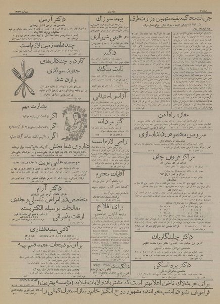 پرونده:Ettelaat13151105.pdf