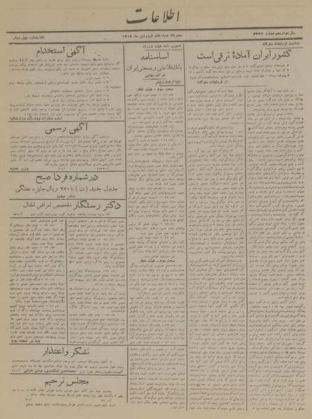 پرونده:Ettelaat13170107.pdf