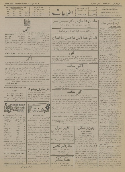 پرونده:Ettelaat13170107.pdf