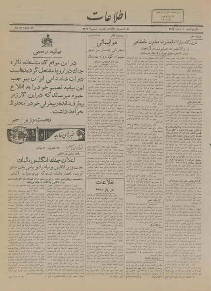 پرونده:Ettelaat13180612.pdf