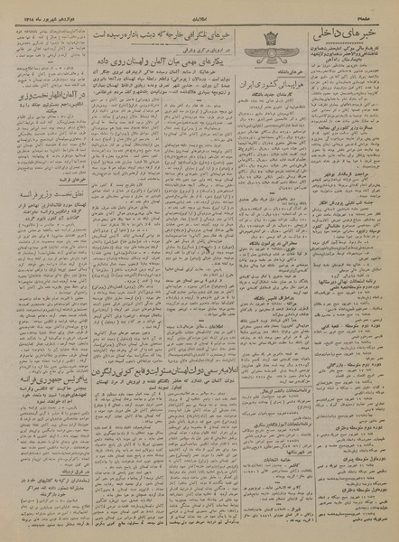 پرونده:Ettelaat13180612.pdf