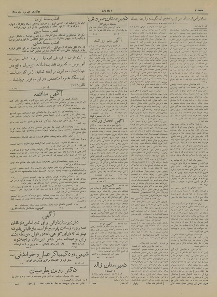 پرونده:Ettelaat13180612.pdf