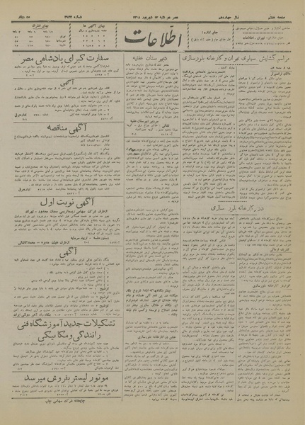 پرونده:Ettelaat13180612.pdf