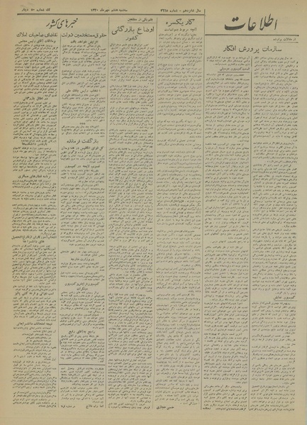 پرونده:Ettelaat13200708.pdf