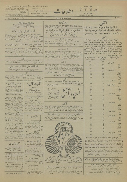 پرونده:Ettelaat13200708.pdf